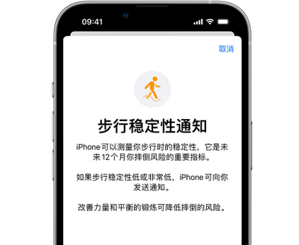 梨树iPhone手机维修如何在iPhone开启'步行稳定性通知' 