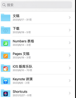 梨树apple维修中心分享iPhone文件应用中存储和找到下载文件