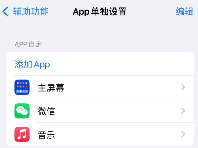 梨树苹果14服务点分享iPhone14如何单独设置App 