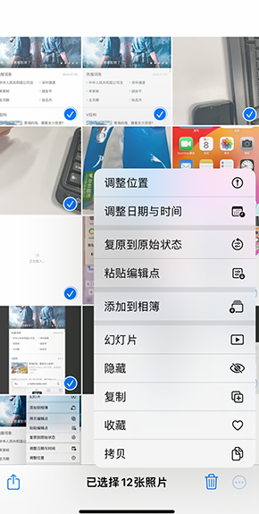 梨树iPhone维修服务分享iPhone怎么批量修图