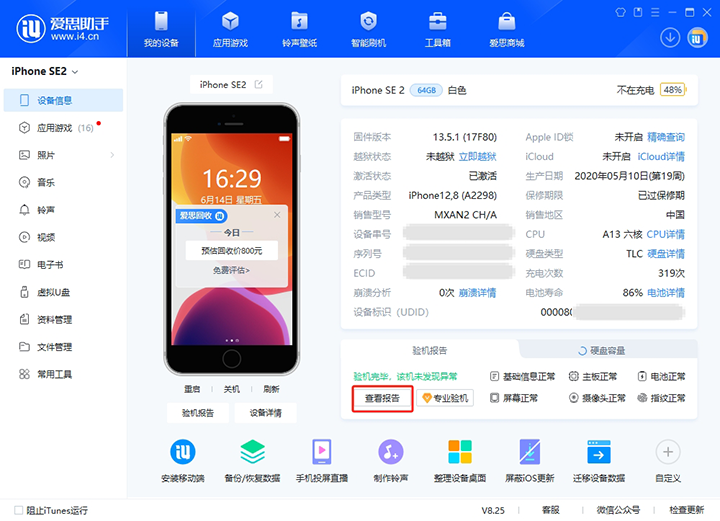梨树新手机如何辨别是原装机还是翻新机? 