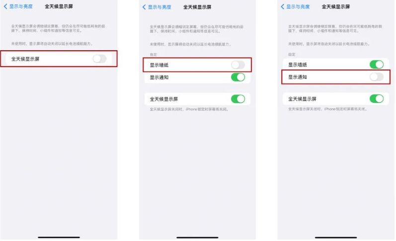 梨树苹果14Pro维修分享iPhone14Pro息屏显示时间设置方法 