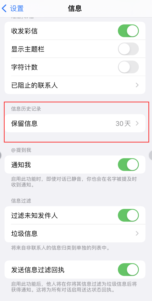 梨树Apple维修如何消除iOS16信息应用出现红色小圆点提示 