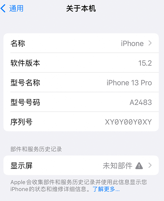 梨树苹果14维修服务分享如何查看iPhone14系列部件维修历史记录 