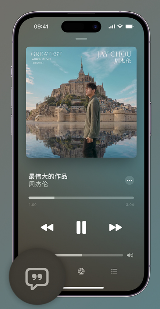 梨树iphone维修分享如何在iPhone上使用Apple Music全新唱歌功能 