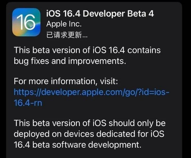 梨树苹果维修网点分享iOS 16.4 beta 4更新内容及升级建议 