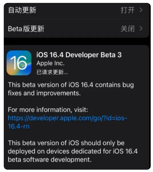 梨树苹果手机维修分享：iOS16.4Beta3更新了什么内容？ 