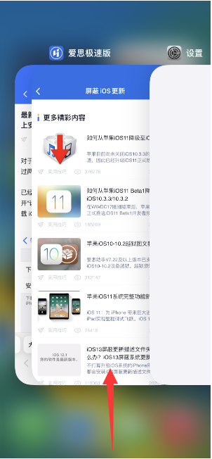 梨树苹果14维修店分享iPhone 14如何关闭应用程序 