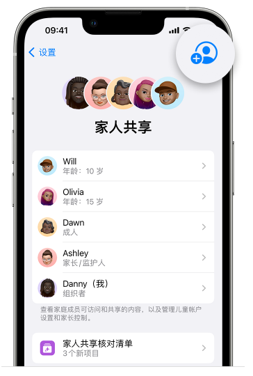 梨树苹果维修网点分享iOS 16 小技巧：通过“家人共享”为孩子创建 Apple ID 