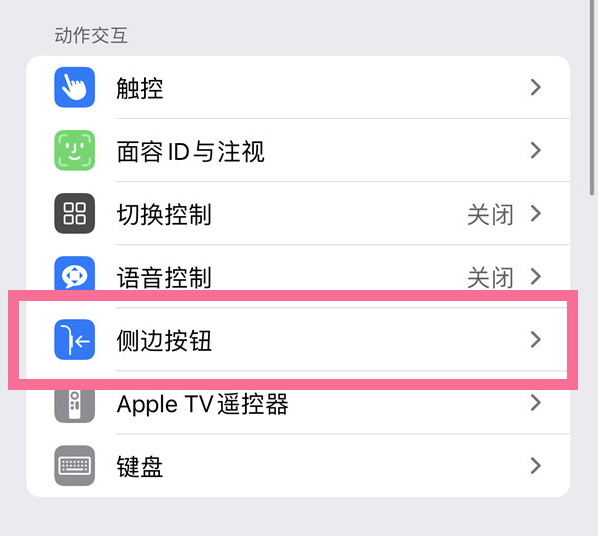 梨树苹果14维修店分享iPhone14 Plus侧键双击下载功能关闭方法 