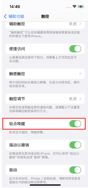 梨树苹果14维修店分享iPhone 14双击屏幕不亮怎么办 