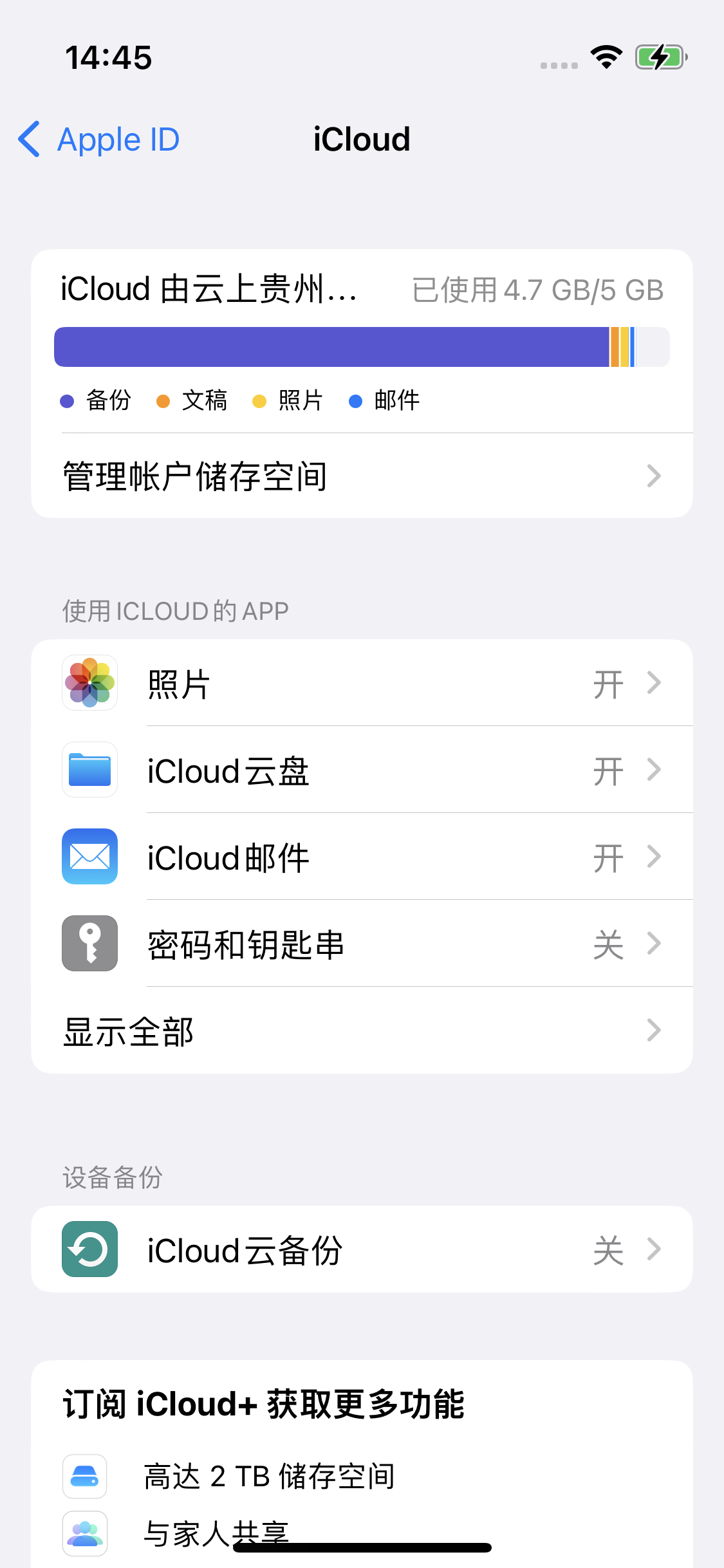 梨树苹果14维修分享iPhone 14 开启iCloud钥匙串方法 