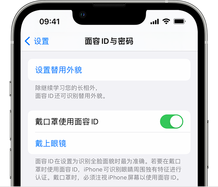 梨树苹果14维修店分享佩戴口罩时通过面容 ID 解锁 iPhone 14的方法 