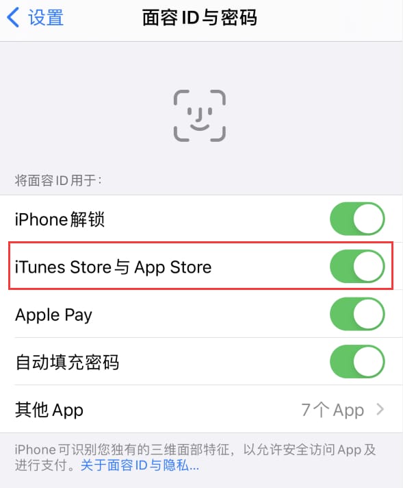 梨树苹果14维修分享苹果iPhone14免密下载APP方法教程 