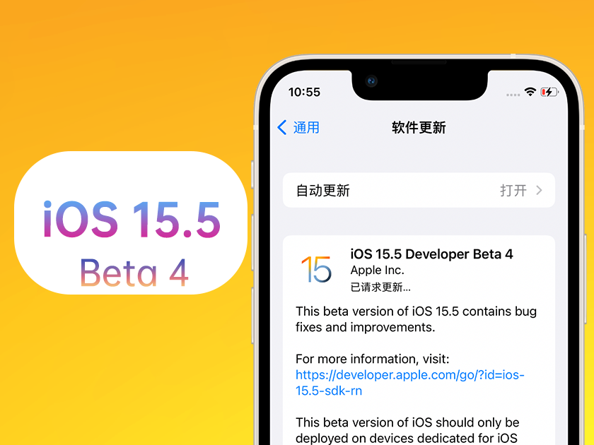 梨树苹果手机维修分享iOS 15.5 Beta4优缺点汇总 