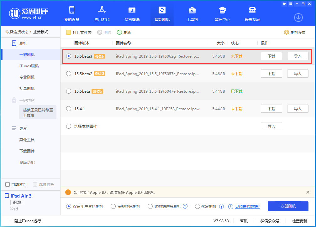 梨树苹果手机维修分享iOS15.5 Beta 3更新内容及升级方法 