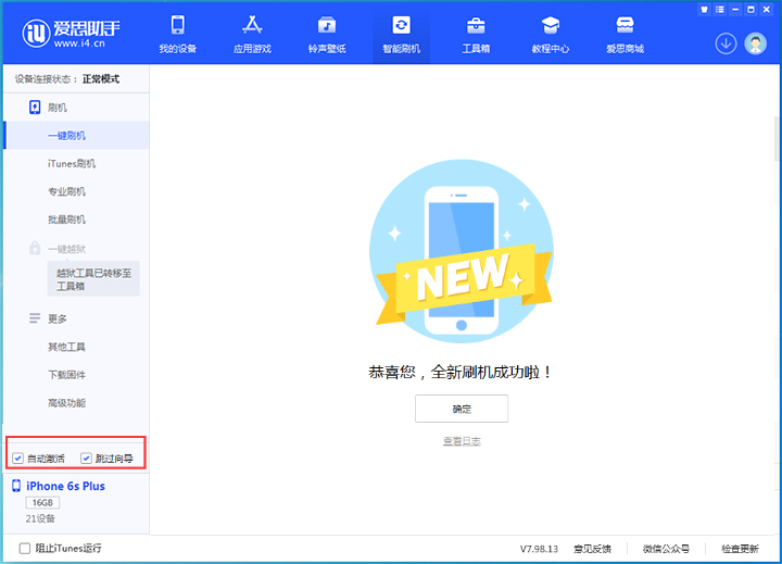 梨树苹果手机维修分享iOS 15.7.5 正式版升级_iOS 15.7.5 正式版一键刷机教程 