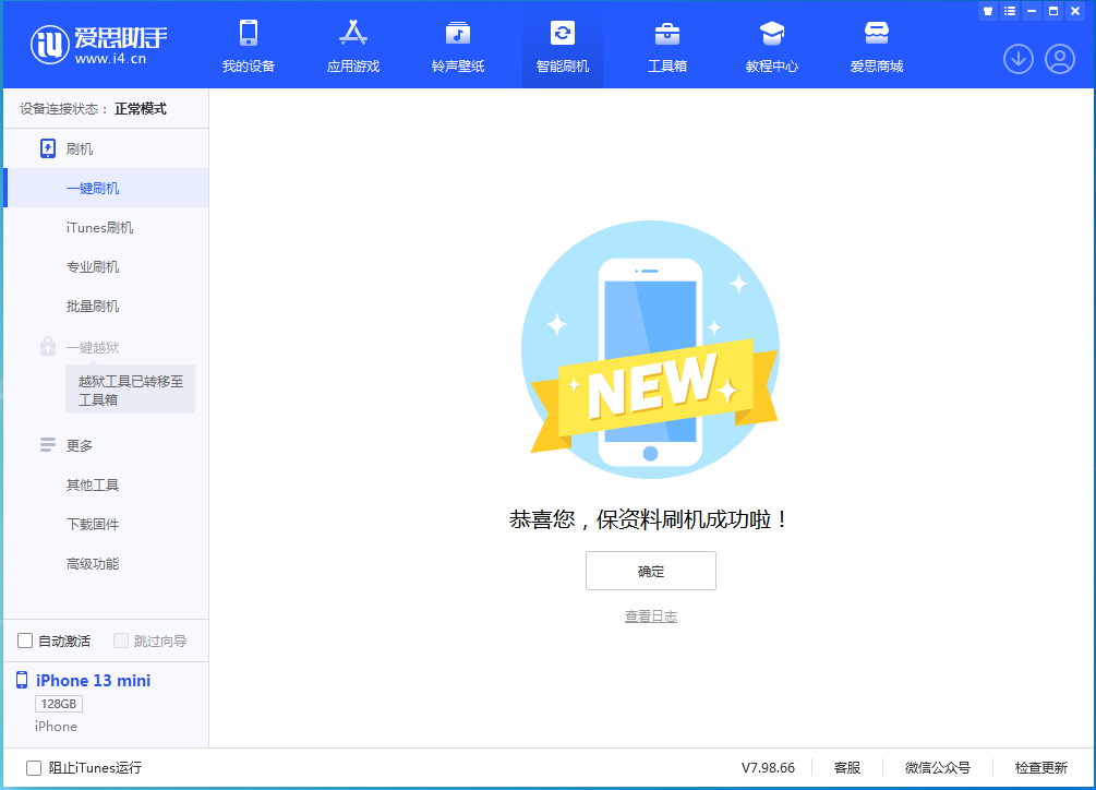 梨树苹果手机维修分享iOS 16 RC版升级_iOS 16 RC版一键刷机教程 