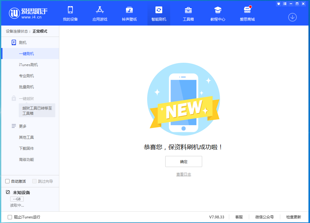 梨树苹果手机维修分享iOS 15.0.2 正式版升级_iOS 15.0.2 正式版一键刷机教程 