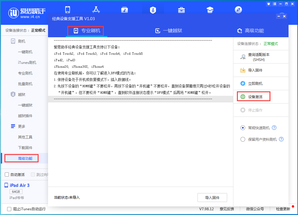 梨树苹果手机维修分享iOS 14.4正式版_iOS 14.4正式版一键刷机教程 