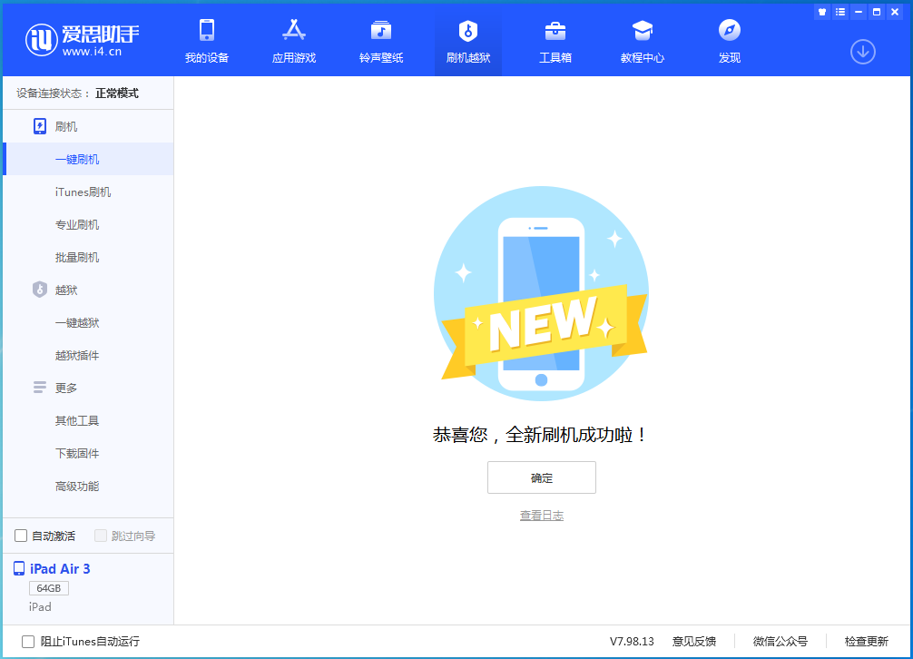 梨树苹果手机维修分享iOS 13.6 测试版_iOS 13.6 测试版一键刷机教程 