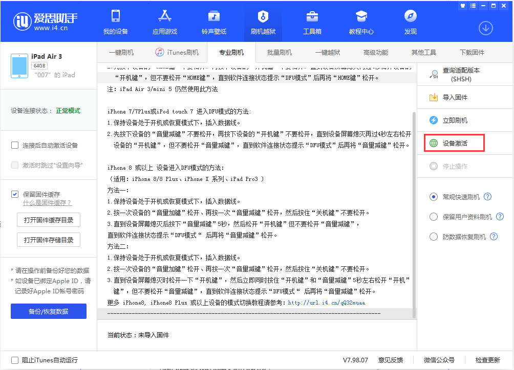 梨树苹果手机维修分享iOS 13.2.2正式版_iOS 13.2.2 正式版一键刷机教程 
