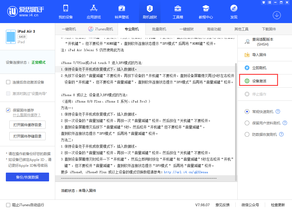 梨树苹果手机维修分享iOS 13.3 测试版_iOS 13.3 测试版一键刷机教程 